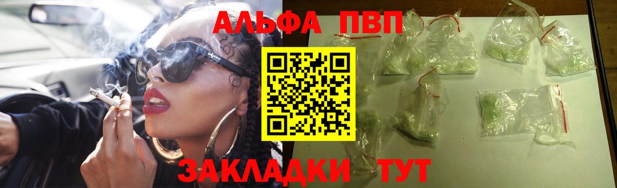 Знаменск  Альфа ПВП Crystall  Alpha PVP СК КРИС  Alpha-PVP VHQ  Альфа ПВП  Вход с VPN 