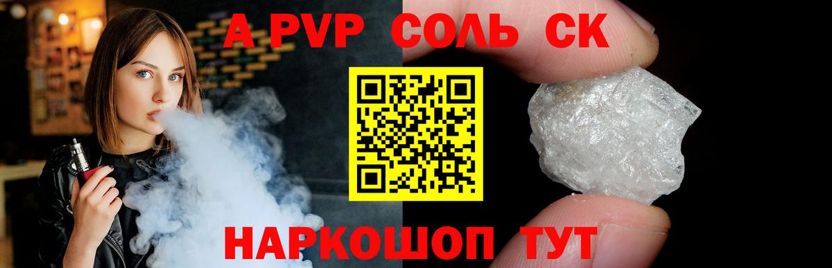 наркота  Знаменск  Alpha PVP Соль  Альфа ПВП мука  Alpha PVP 