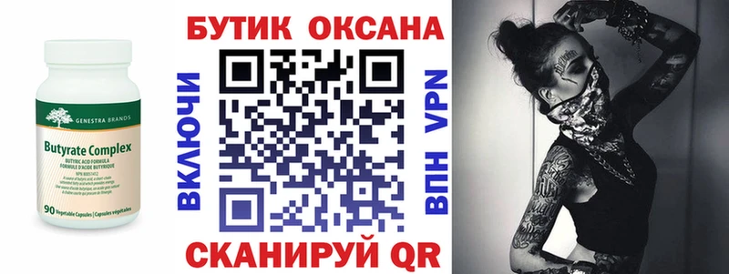 Бутират бутик  Знаменск 
