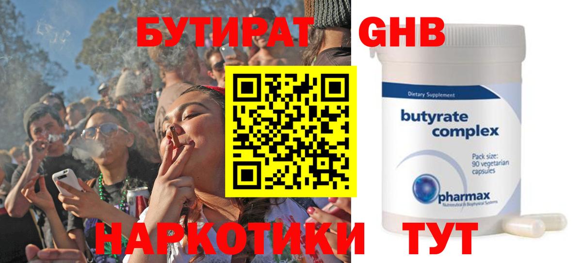 Бутират бутандиол  Бутират  Знаменск 