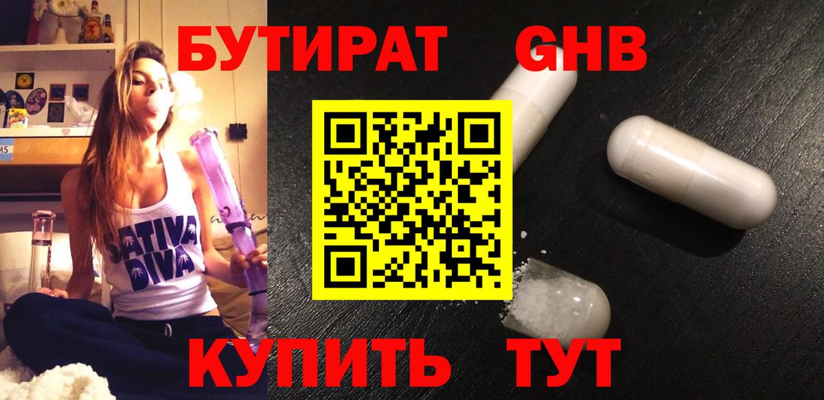 Знаменск  Бутират бутик  Вход с VPN 