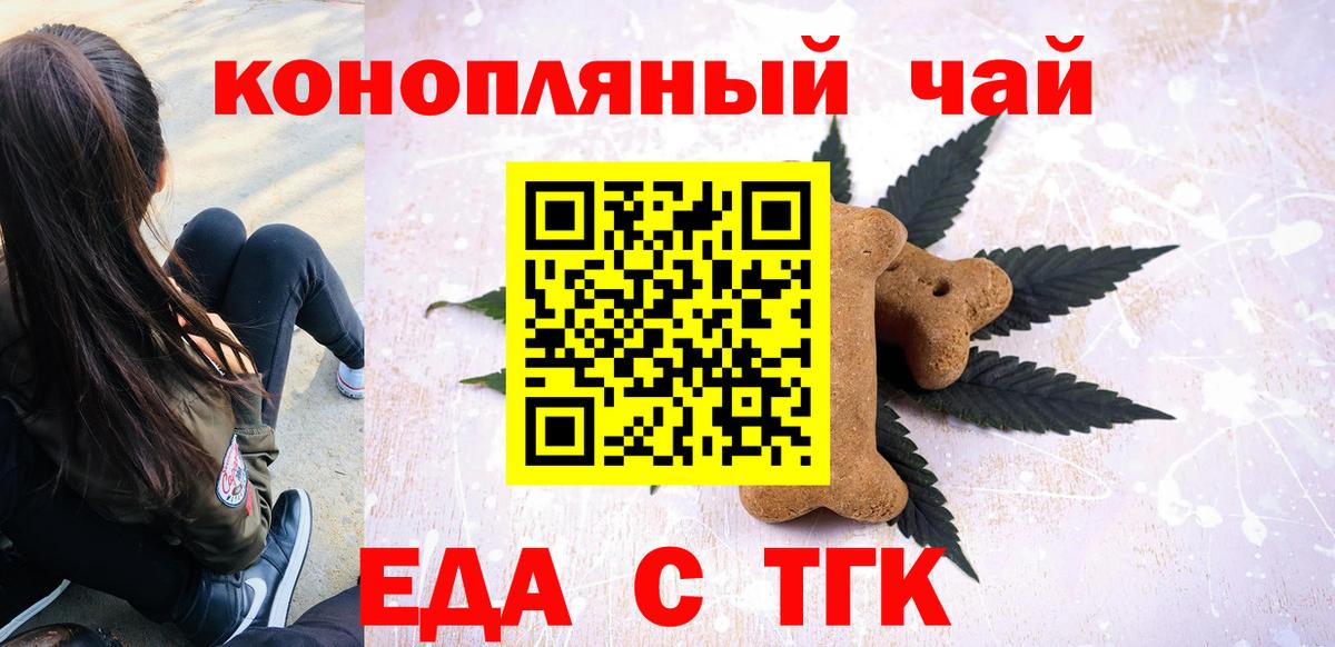 Еда ТГК марихуана  Вход с VPN  Знаменск 