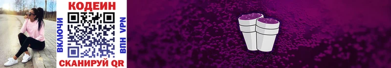 Codein напиток Lean (лин)  как найти закладки  Знаменск 