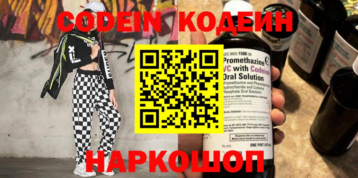 Кодеиновый сироп Lean напиток Lean (лин) Знаменск