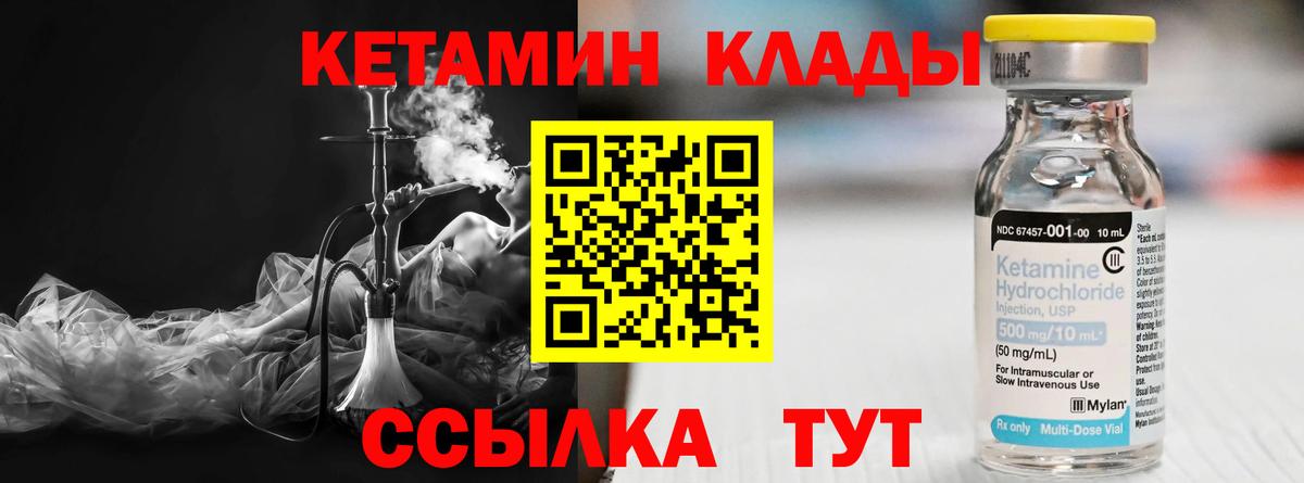 КЕТАМИН VHQ  Вход с VPN  Знаменск 