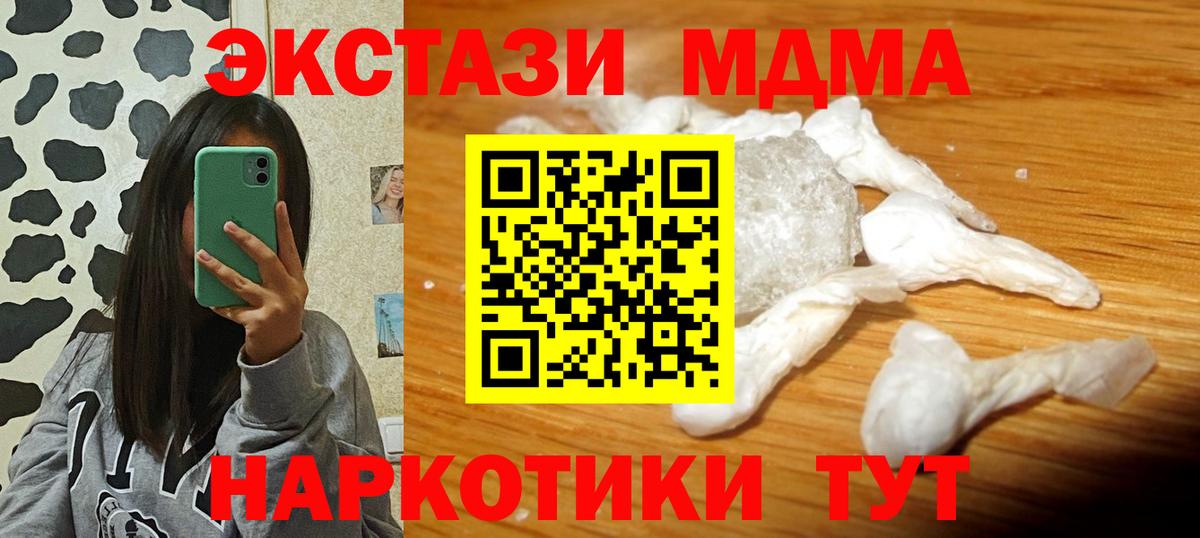 МДМА молли  МДМА crystal  MDMA  Знаменск 