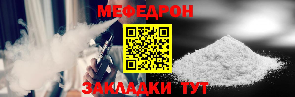 Меф мяу мяу  Знаменск