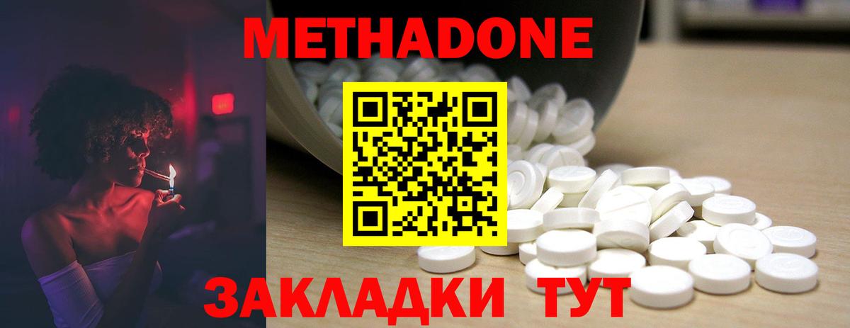Метадон белоснежный  МЕТАДОН кристалл  Знаменск  Вход с VPN 